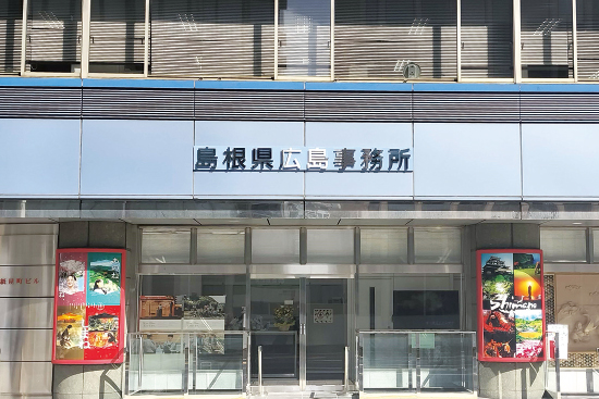 島根県企業立地課外観