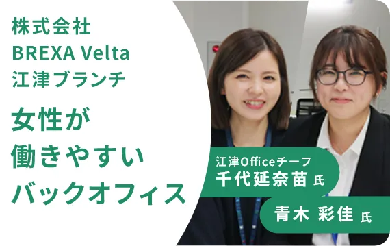 株式会社OSBS江津オフィス インタビュー